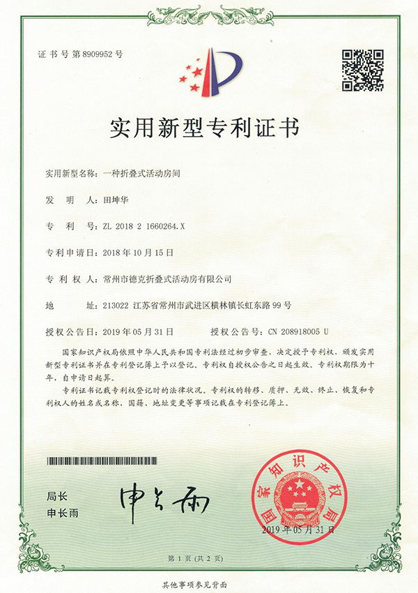 Utility model patent certificate 2019.5